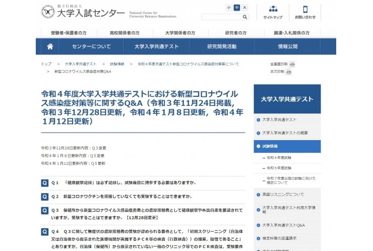 共通テスト目前、注意点を整理