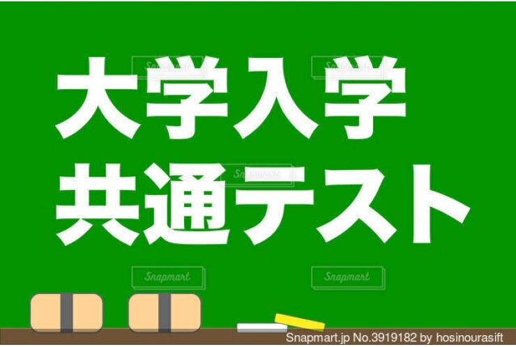 共通テストが始まりました！！