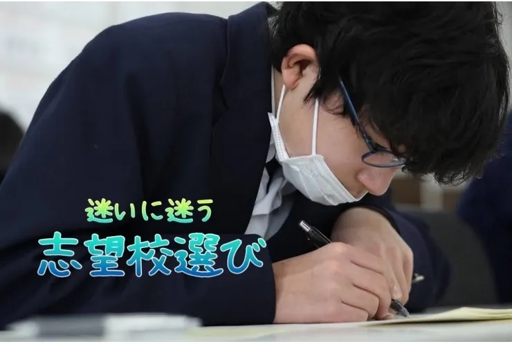 【志望校】何をするのか【大きな選択】