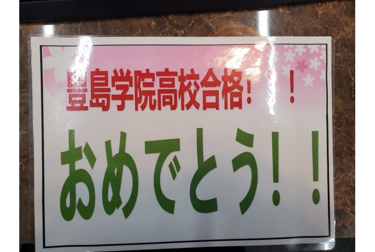 合格速報！！！