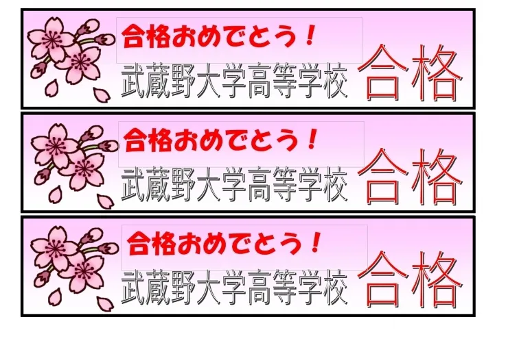 【合格速報！！】