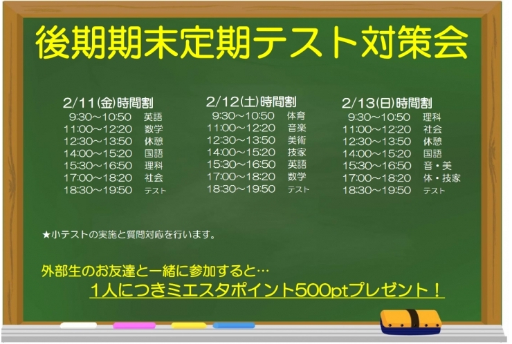 ☆テスト対策会のお知らせ☆