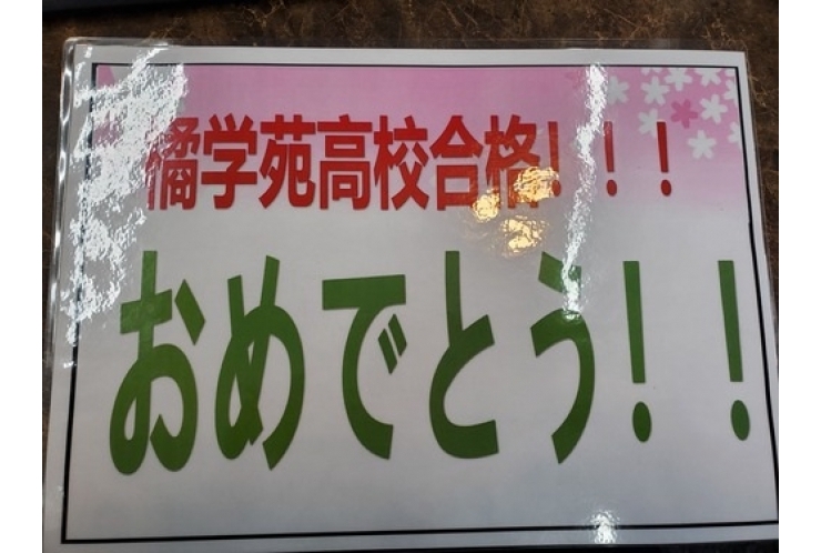 合格速報　第3弾！！