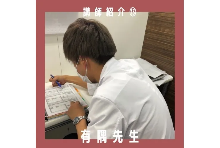 講師紹介⑬有隅先生【品川・目黒の個別指導塾 英才個別学院】