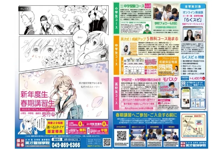 【新年度生】受付はじまります【春期講習生】