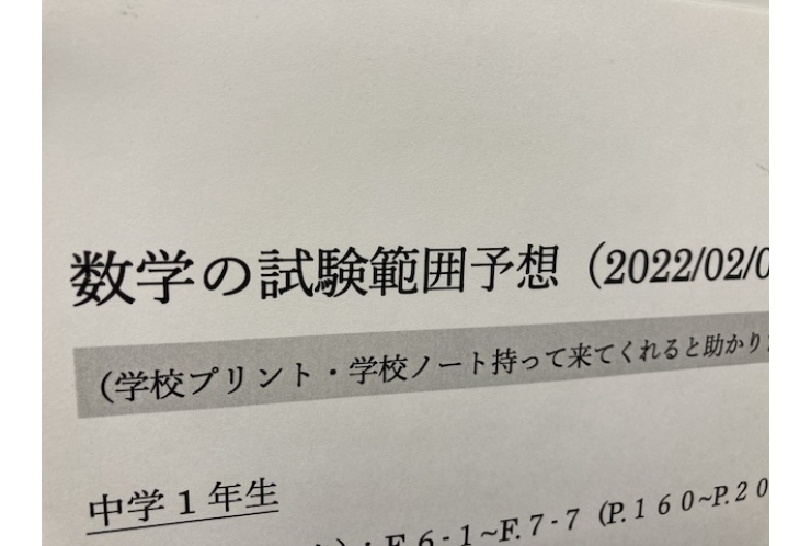 テスト範囲予想！