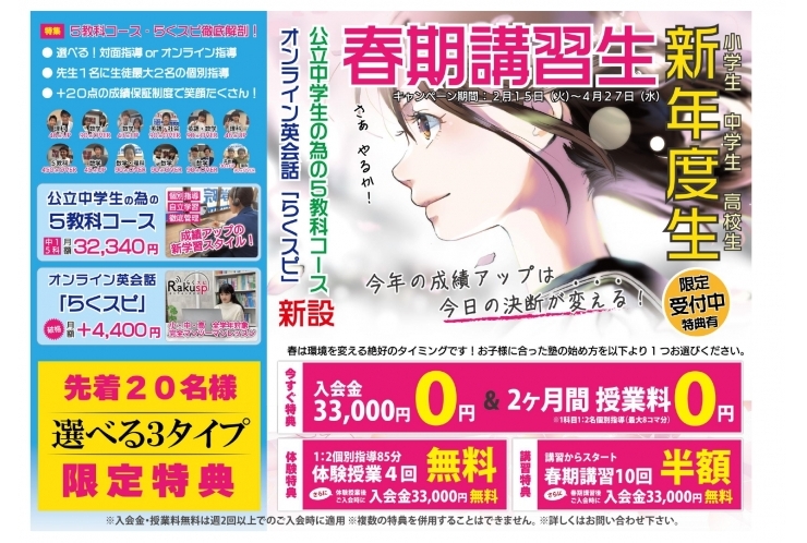 南行徳　個別指導塾　【春期新規生徒キャンペーン】