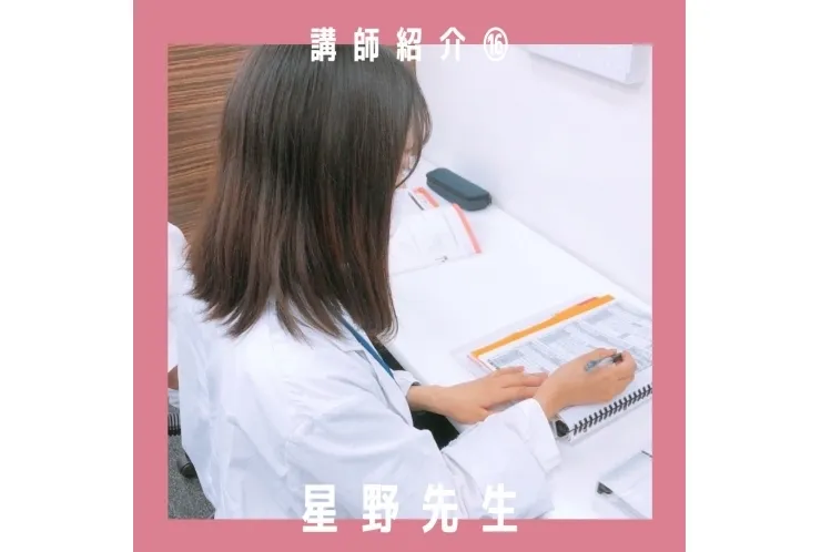 講師紹介⑯星野先生【品川・目黒の個別指導塾 英才個別学院】