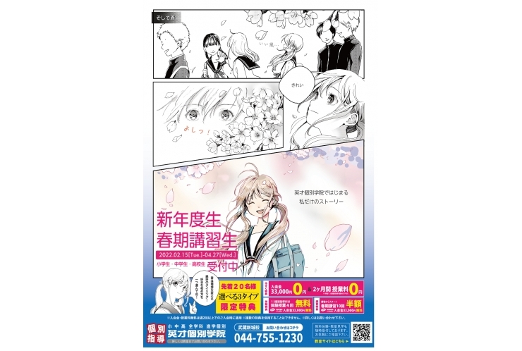 春期講習のご案内