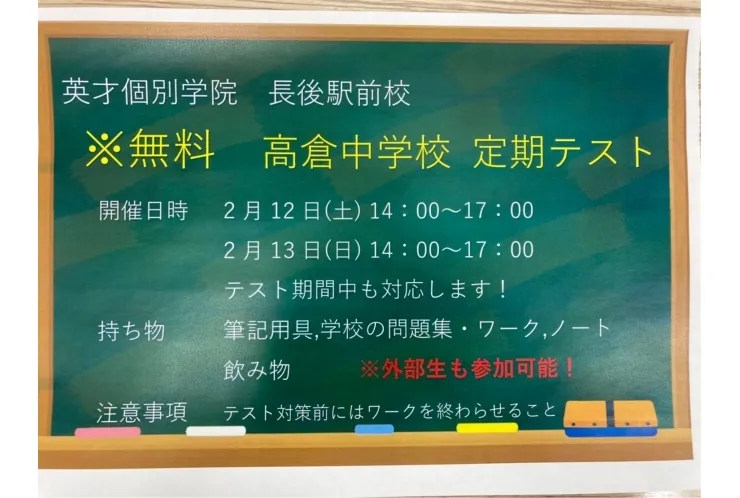 テスト対策実施のお知らせ
