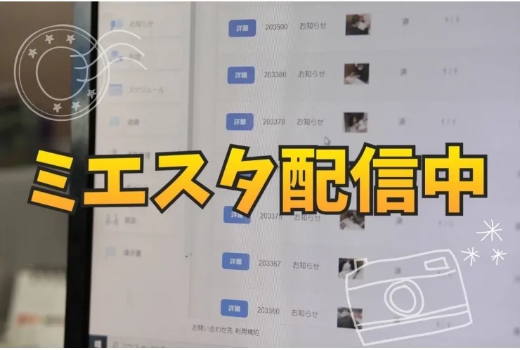【ミエスタ】見えるスタディ【配信中】