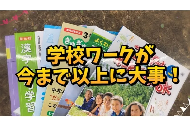 【提出物】ワークをやろう【チェック】