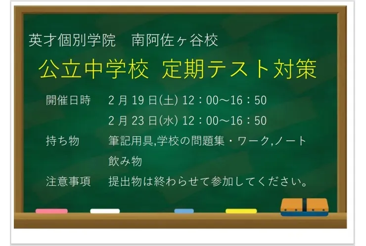 点数アップのテスト対策やります！