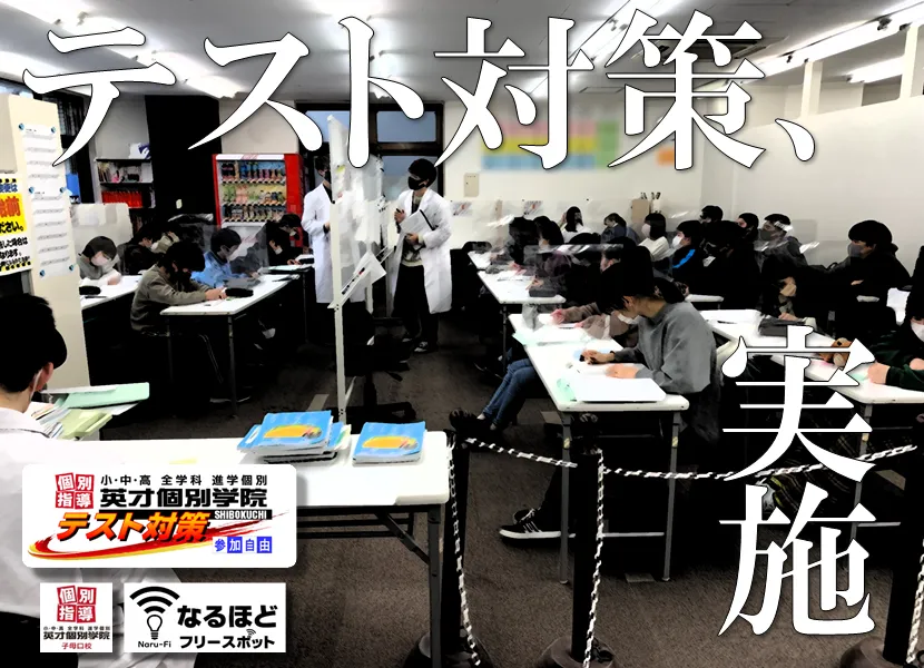 テスト対策革命 第二弾 2日目【YouTube編】