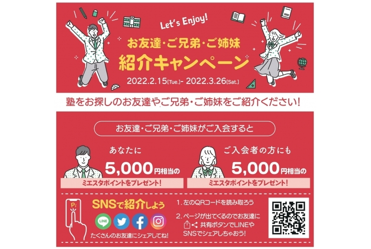 紹介キャンペーン開始！