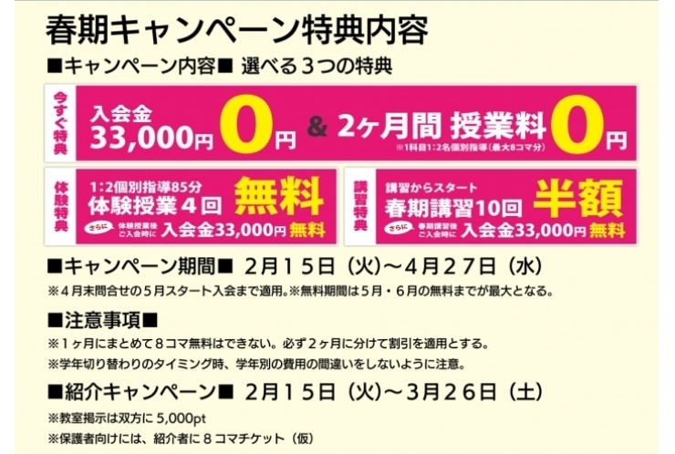 春期キャンペーンのお知らせ③