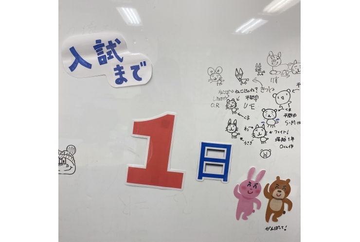 明日は公立高校入試です！