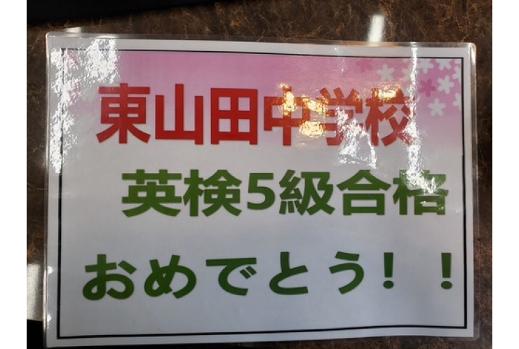 英検合格速報！