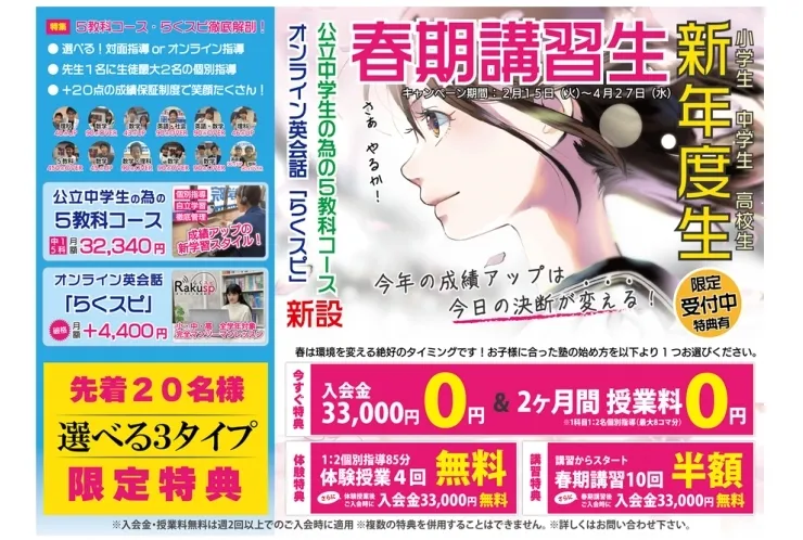 【春期講習】受付スタートしています。