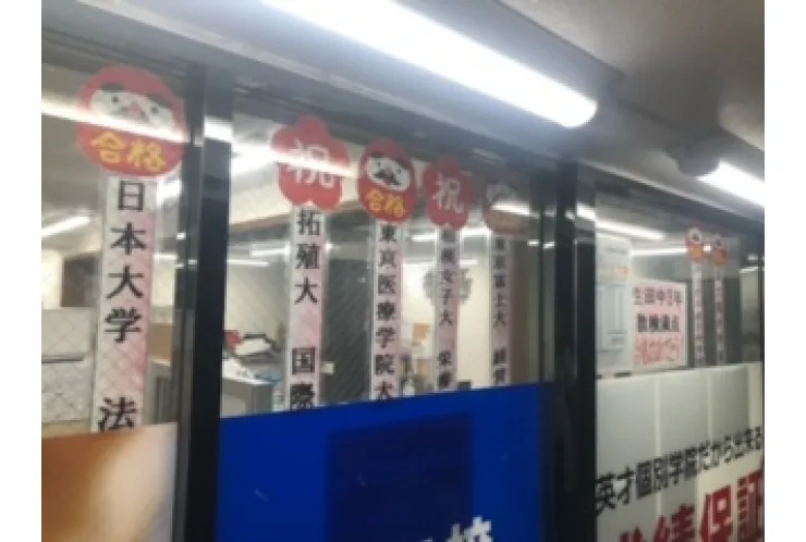大学受験　合格のご報告