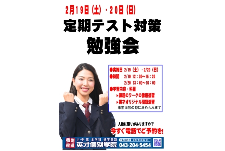 定期テスト対策勉強会を開催します