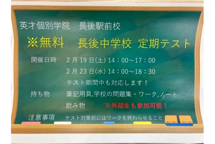 テスト対策実施のお知らせ