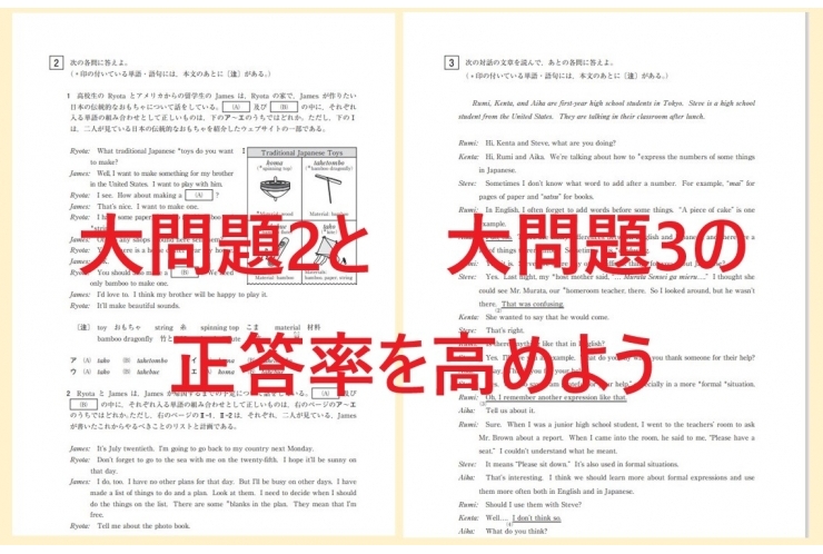 今年の都立入試を事前予想【英語】