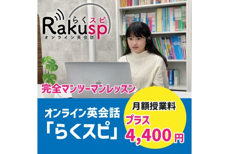 「英才個別学院　駒沢校」個別指導にプラスしてオンライン英会話  ができるコースを新設！
