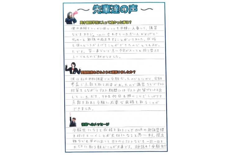 私立高校合格報告！