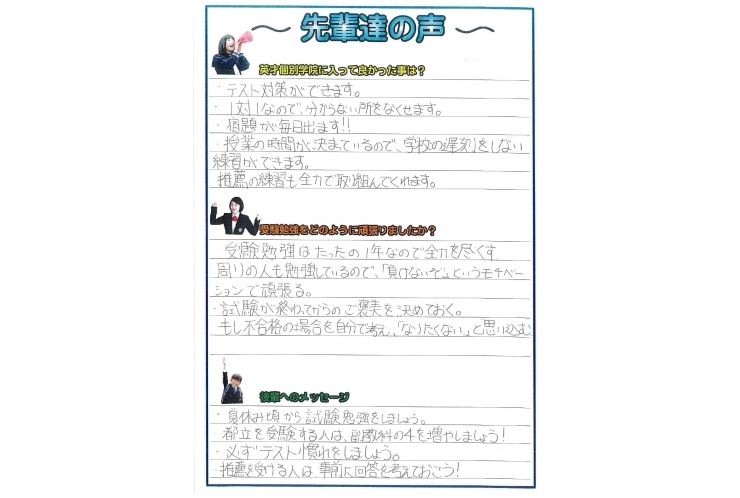 都立推薦合格した先輩の声