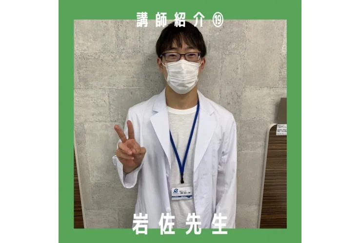 講師紹介⑲岩佐先生【品川・目黒の個別指導塾 英才個別学院】