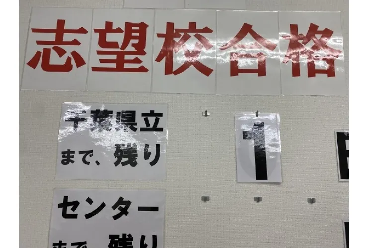 受験前、最後の一日