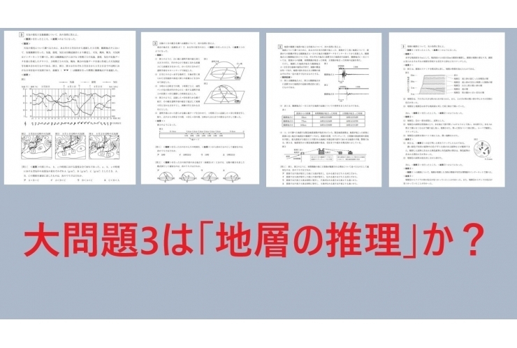 今年の都立入試を事前予想【理科】