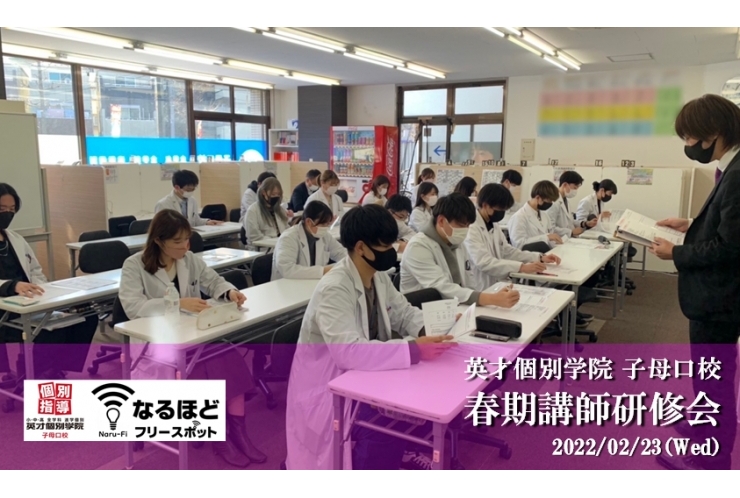 新たなる一歩　～春期講師研修会2022～