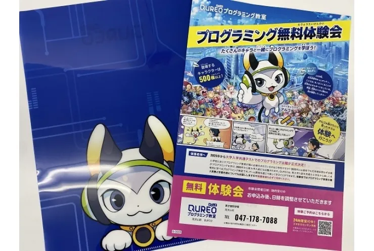 キュレオ(プログラミング教室）無料体験会のお知らせ！