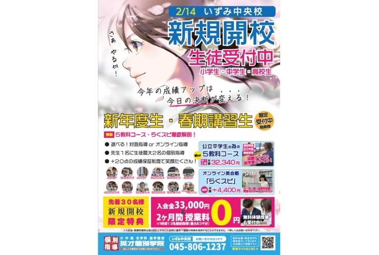 ポスト、お邪魔します。～チラシのご紹介～