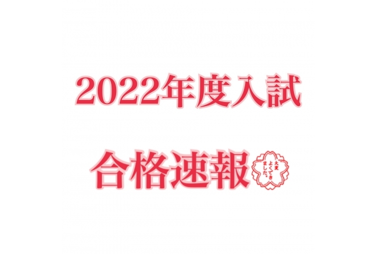 合格おめでとう！ Vol.1