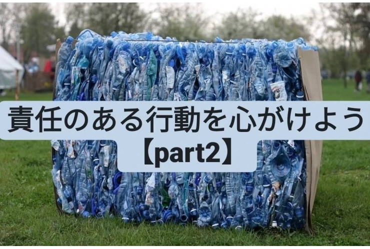 責任のある行動を心がけよう[目標12]<解説編part2>！ 個別指導　英才個別学院　立会川校
