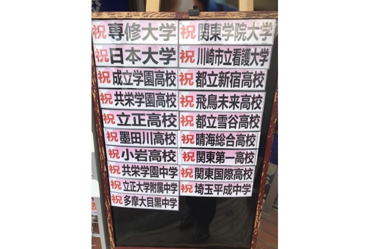 中3生の皆さん！受験お疲れ様でした！　【個別指導塾　英才個別学院　立石校】