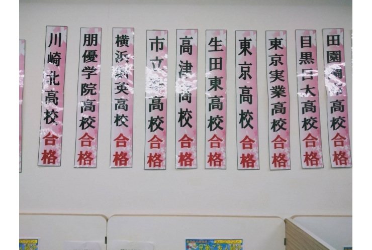 高校入試合格発表！
