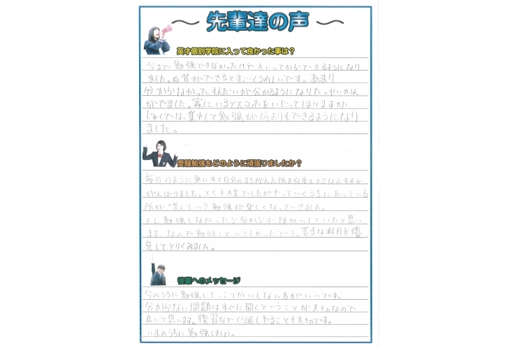 受験合格者の声　中受編