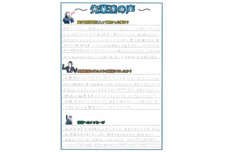 受験合格者の声　都立一般編