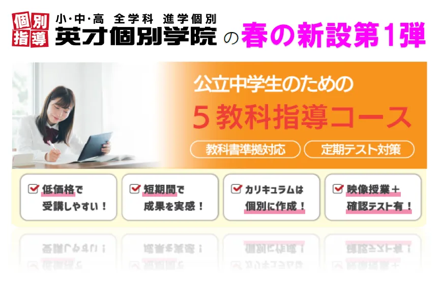 春の新設第1弾はこれだ！