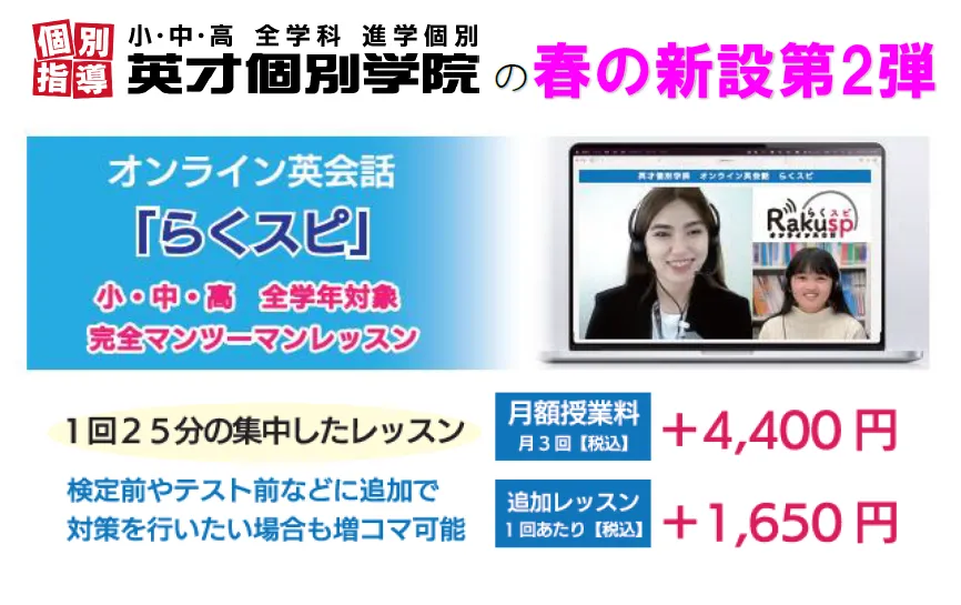 春の新設第2弾はこれだ！