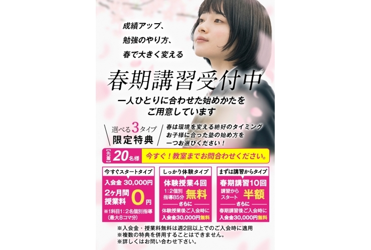 【塾に入るタイミング】