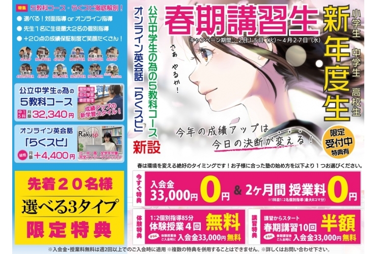 一緒に成績向上を目指しませんか？