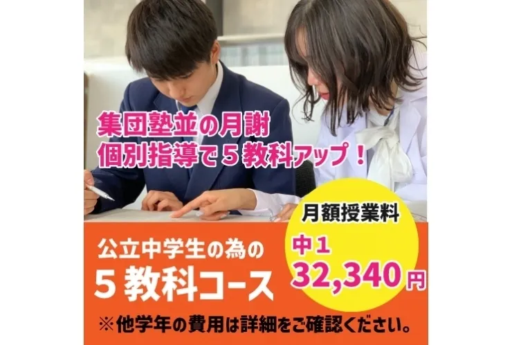 【4月より実施】5教科コースが始まります！！