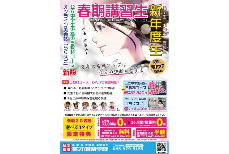 春期講習のお知らせ