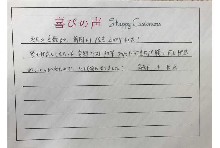 成績アップ続報！！！