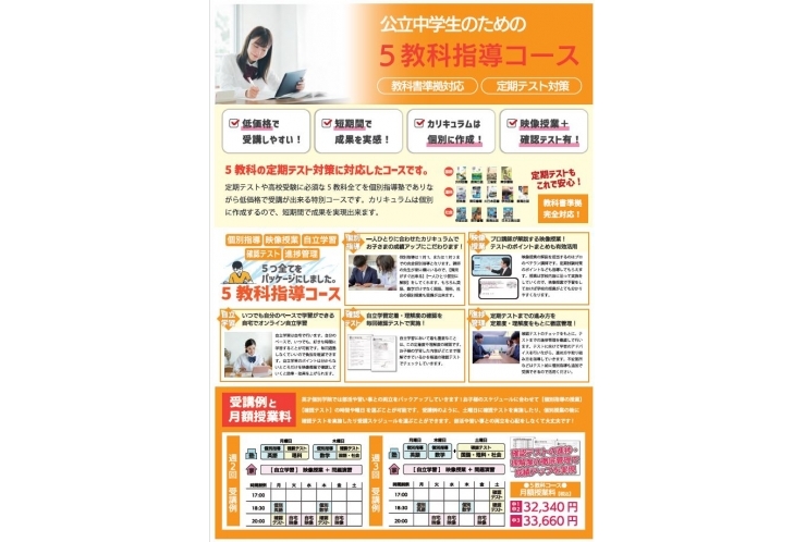 ５教科指導コース